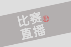 热刺VS曼城